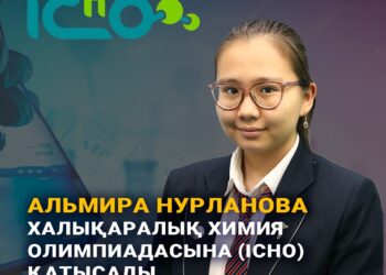 Альмира Нурланова Халықаралық химия олимпиадасына (ICho) қатысады