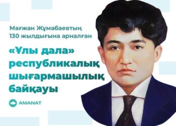 Республикалық «Ұлы Дала» байқауына өтінім қабылданып жатыр