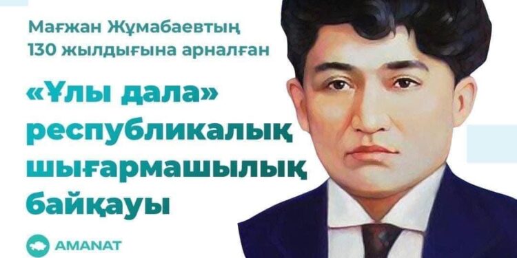 Республикалық «Ұлы Дала» байқауына өтінім қабылданып жатыр