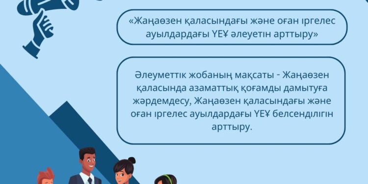 ҮЕҰ әлеуетін арттыруды көздейтін әлеуметтік жоба қорытындыланды