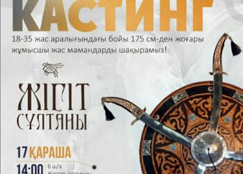 Ақтауда жұмысшы жастар арасында «Жігіт сұлтаны» байқауына іріктеу өтеді
