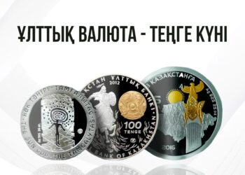 Бүгін елімізде қаржыгерлер мен ұлттық валюта күні!