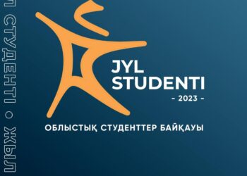 «Жыл студенті — 2023» облыстық байқауына өтінім қабылдануда