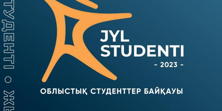 «Жыл студенті — 2023» облыстық байқауына өтінім қабылдануда