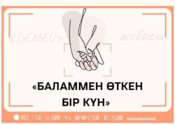 Маңғыстауда «Баламмен өткен бір күн» бейнероликтер байқауы басталды