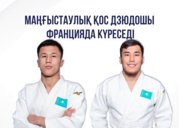 Маңғыстаулық қос дзюдошы Францияда күреседі