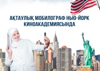 Ақтаулық мобилограф Нью-Йорк киноакадемиясында