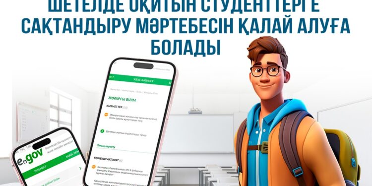 Шетелде оқитын студентке сақтандыру мәртебесін қалай беріледі?