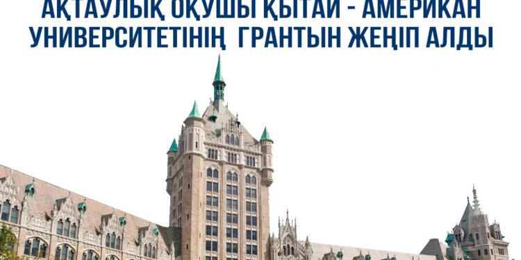 Ақтаулық оқушы халықаралық қытай-американ университетінің грантын иеленді