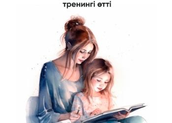 Ақтауда «Өмірге жаңа көзқарас» тренингі өтті