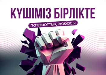Жастар арасында республикалық байқауға құжат қабылдау басталды