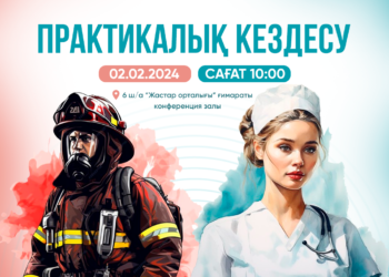 Жас мамандарға практикалық кездесу ұйымдастырылады