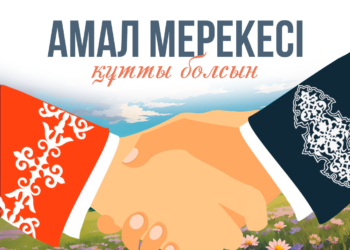 14 наурыз – Көрісу күні