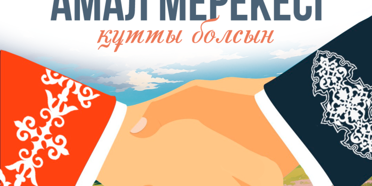 14 наурыз – Көрісу күні