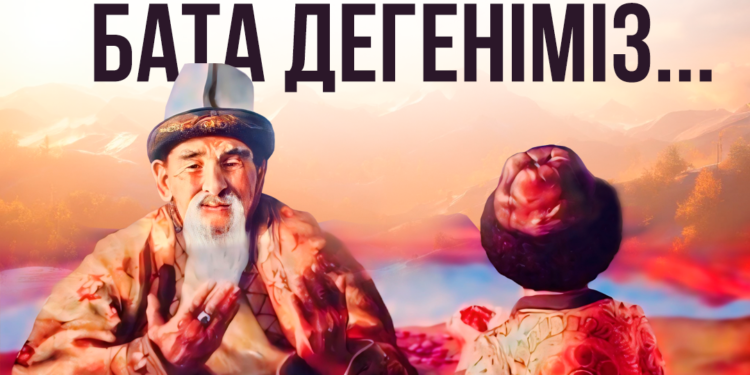 Бата дегеніміз не?