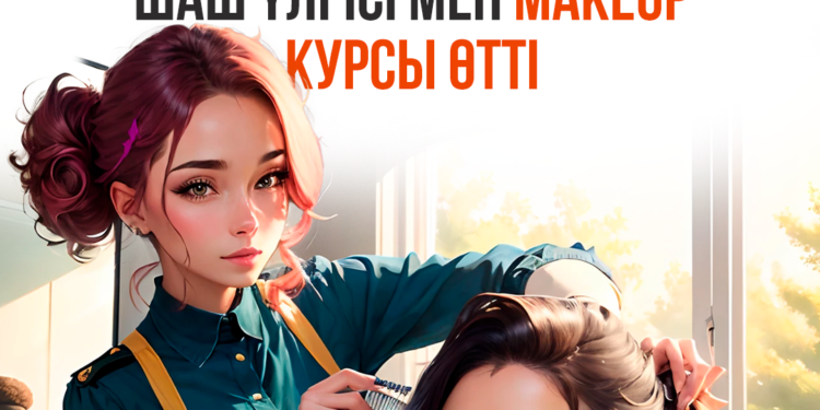 Қыз-келіншектер тегін сұлулық курсынан өтті