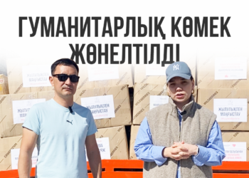 Ақтөбеге гуманитарлық көмек жіберілді