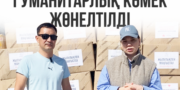 Ақтөбеге гуманитарлық көмек жіберілді