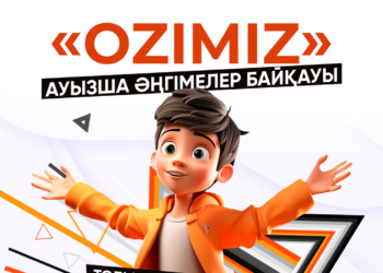 Жастар арасында жас зерттеушілердің конкурсы өтеді