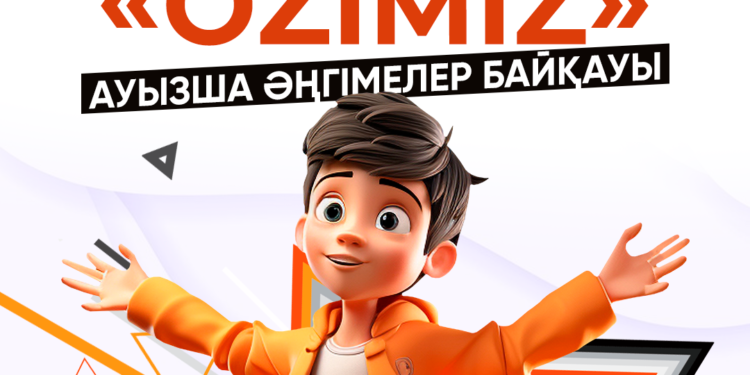 Жастар арасында жас зерттеушілердің конкурсы өтеді