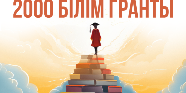 Маңғыстаулық мектеп түлектері үшін 2000 білім гранты бөлінді