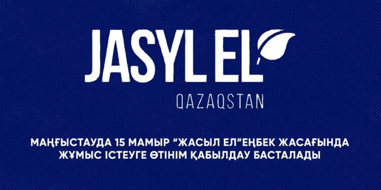 «Жасыл ел» еңбек жасағына 15 мамырдан бастап өтінім қабылданады