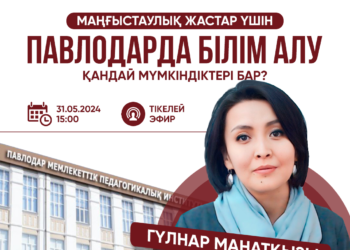 Маңғыстаулық жастар үшін Павлодарда білім алудың қандай мүмкіндіктері бар?