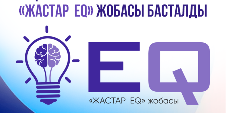 Маңғыстау жастарына арналған «ЖАСТАР ЕQ» жобасы басталды