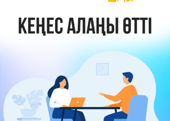 Ақтаудағы «Кешкі шайда» тұрғындар үшін «Кеңес алаңы» қызмет көрсетті