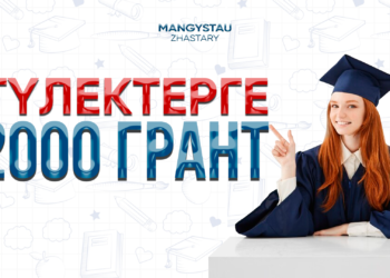 Маңғыстаулық түлектер үшін грантқа қалай қол жеткізуге болады?