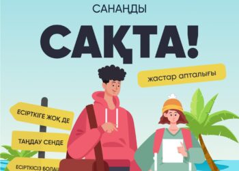 Ақтауда «Есірткісіз Маңғыстау» жобасы аясында «Санаңды сақта» жастар апталығы өтеді