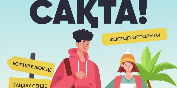 Ақтауда «Есірткісіз Маңғыстау» жобасы аясында «Санаңды сақта» жастар апталығы өтеді