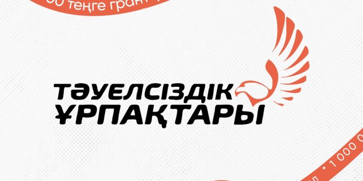 Маңғыстауда «Тәуелсіздік ұрпақтары» гранттар байқауына өтінім қабылдау басталады